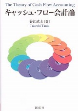 キャッシュ・フロー計算書とは？読み方をわかりやすく解説