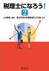 原価計算詳論/創成社/藤沼守利