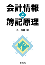 原価計算詳論/創成社/藤沼守利