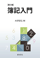 創成社 書籍一覧 創成社