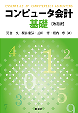 原価計算詳論/創成社/藤沼守利 - ビジネス/経済