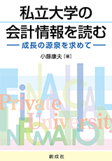原価計算詳論/創成社/藤沼守利