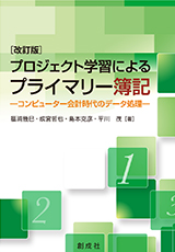 原価計算詳論/創成社/藤沼守利 - ビジネス/経済