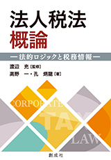 原価計算詳論/創成社/藤沼守利
