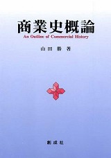 創成社|書籍一覧｜創成社