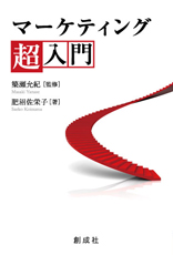 【中古】 環境マーケティング概論/創成社/岩本俊彦 2025年最新】マーケティング概論の人気アイテム - メルカリ
