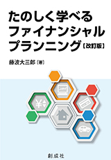 経営分析入門 増補改訂版 / 田中恒夫 / 創成社 創成社|書籍一覧｜創成社