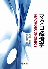 マクロ経済学のパースペクティブ | 脇田 成 |本 | 通販 | Amazon