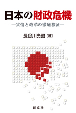 創成社|書籍一覧｜創成社