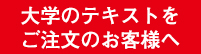 Webからご注文いただくお客様へ